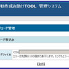 TOOL更新_ファイルアップロード処理を次期バージョンに置き換えた。