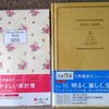 来年の家計簿、日記帳、カレンダー。