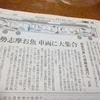 鮮魚列車の新聞記事 2020 