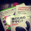 初心者がUI・UXまわりのデザインについて勉強するのに役立ちそうなものまとめ