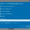 Windows 10 にした PC から Windows 7 / 8.1 へ戻す方法【回復 ダウングレード】