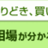 ＜3048＞ビックカメラの株主優待情報