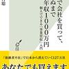 小さな会社を買うには。中小企業の事業後継者不足における事業買収入門。「0円で会社を買って、死ぬまで年収1000万円～個人でできる事業買収入門」