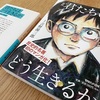 『 君たちはどう生きるか 』 についてのおしゃべり