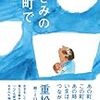 『きみの町で』を読んだ