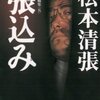 【ネタバレ】一年半待て（原作・松本清張／主演・小柳ルミ子）