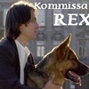 ＲＥＸ～ウィーン警察シェパード犬刑事～　第1,2話　 刑事犬の誕生 （Endstation Wien）　Last Stop Vienna　前編・後編