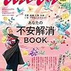 ananの話。不安は具体的に行動するか、次元をずらすかどちらかで解消しよう