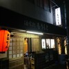 岡山・磨屋町「もりもと」