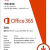 Office 365 Solo を購入してみる