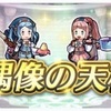 【FEH】復刻・偶像の天楼が終わって 2023.09編