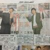 嵐二宮和也浅田家9/27スポーツニッポン新聞記事