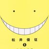 暗殺教室のおすすめSS二次小説作品まとめ