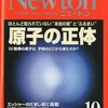 ニュートン2009年10月号