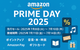 Amazonプライムデー 2025 キャンペーンやお得なサブスク、お得な商品をピックアップ