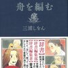 『舟を編む』を読みました！