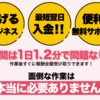 【詐欺検証】イージーワークスは危険なスマホ副業？調査してみた