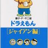 「ゴジラ」とか「ブタゴリラ」はわかるが、「ジャイアン」というのは意味がわからん