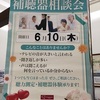 補聴器相談会//イオンモール佐野新都市店