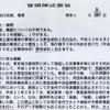 行政罰を刑事の前科とする検察・裁判所の悪辣さ