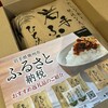 楽天ふるさと納税で、岩手県奥州市から『ひとめぼれ 5kg』が届きました！