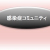 PCR検査拡充非合理論の根っこにあるもの