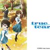 アニメ版「true tears」と富山県