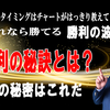 大きなチャンスは今日が最後「その秘密とは」・・・