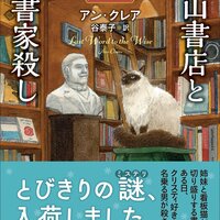 東京創元社〈Webミステリーズ！〉