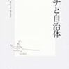 バクチと自治体　三好円