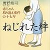 『パンドラの箱』シンドロームと社会上（期待飽和による）二次情報処理の対象にしかならない「親子」