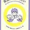  「教師のまわり」を広げる