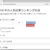 誰得？2015年に読まれた記事ランキング