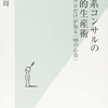 【読書】外資系コンサルの知的生産術　著：山口周