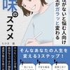 【レビュー/評価】『個性がないと悩む人向け 人生がガラッと変わる 趣味のススメ』たかきの感想