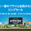 Amazon プライムセールで色々買いました。