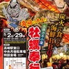 【2022年5月開催中】牡蠣奉行が今度は高崎駅東口に登場！5月も牡蠣を食べられる！？【牡蠣奉行（高崎・高崎駅）】