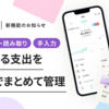 【現金払いの管理もB/43💵】AIレシート読み取りと手入力機能が登場！