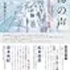 齋藤塔子『傷の声』アマゾンに書けないレビュー