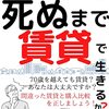 田舎に移住しようと考えている人への注意事項