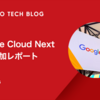 Google Cloud Next '25 参加レポート