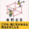 「さいえんす？」読了