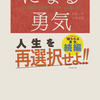 本当の意味での自立のために「幸せになる勇気」を読みました。