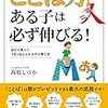 『ことば力のある子は必ず伸びる！』親子でことば力アップトレーニング！家族の会話を見直すきっかけをくれる本