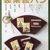 家庭で本格レシピを学びたい人へ 製菓製パン2026年01月号を読んで感じた お菓子とパン作りが変わる一冊
