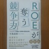 ROEが奪う競争力（手島直樹）