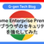 Chrome Enterprise Premiumでブラウザのセキュリティを強化してみた