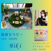 1/26（金）出店者の紹介〜Miki〜
