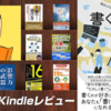 #84『 書く習慣 』音声レビュー