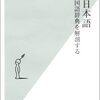 国語辞典、「最後の言葉」はなんだろう？